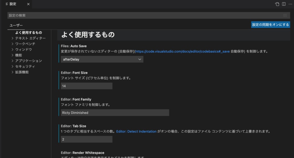 VS Codeのおすすめ設定