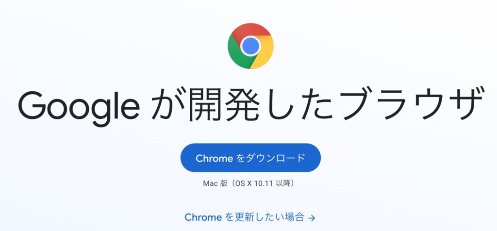 グーグルのインストール